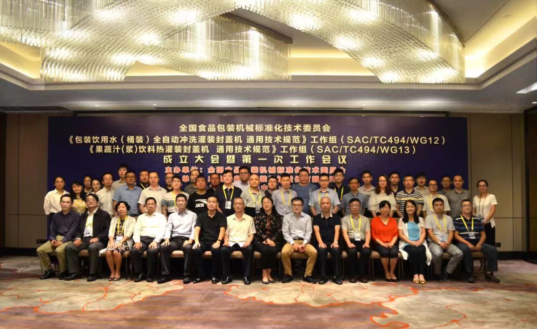 兩項國家標(biāo)準(zhǔn)研討會順利召開，達(dá)意隆引領(lǐng)液態(tài)包裝設(shè)備新規(guī)范
