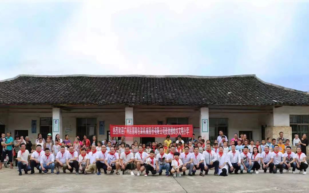 每一次行動讓愛更有意義——記達意隆湖南永州助學活動