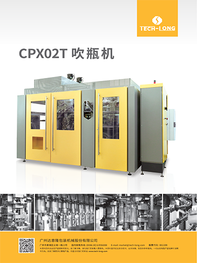 CPX02T吹瓶機(jī)折頁