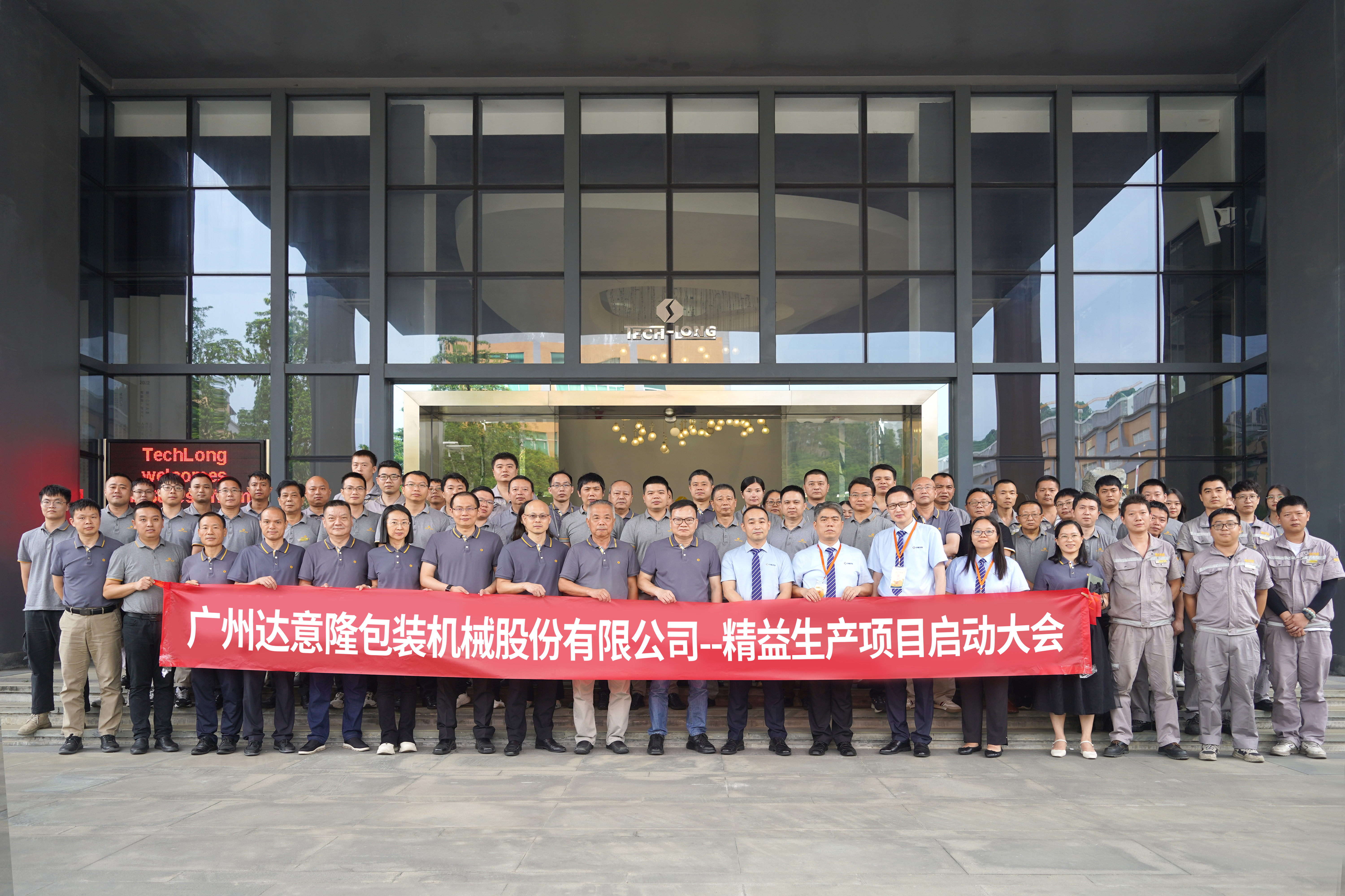 達(dá)意隆推行精益管理 高效創(chuàng)新 蓄勢(shì)飛躍