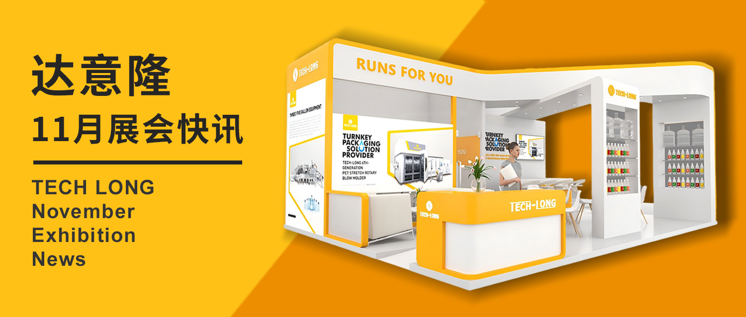 達意?。?1月展會快訊